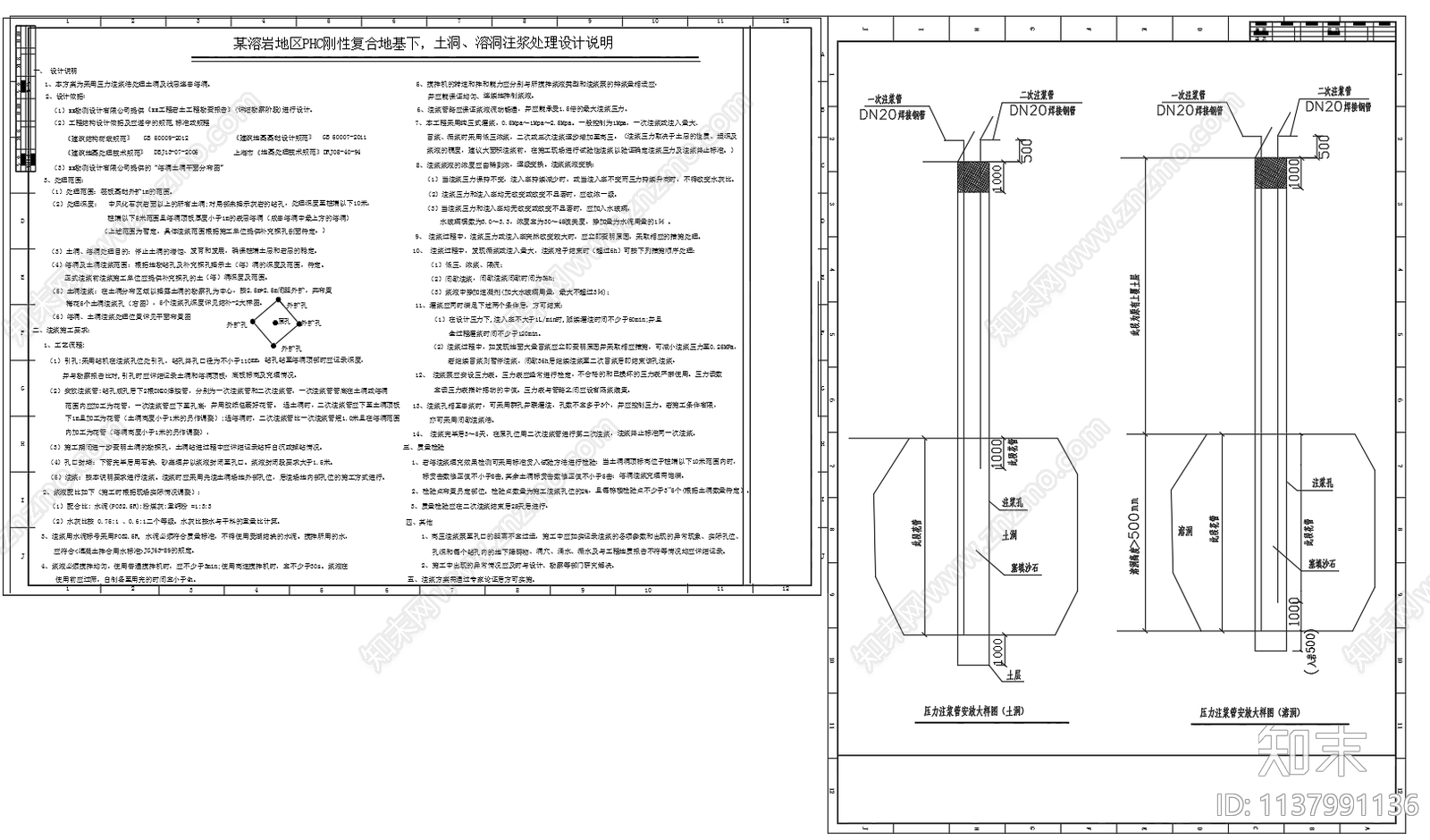 压力注浆法处理土洞及浅层连串溶洞cad施工图下载【ID:1137991136】