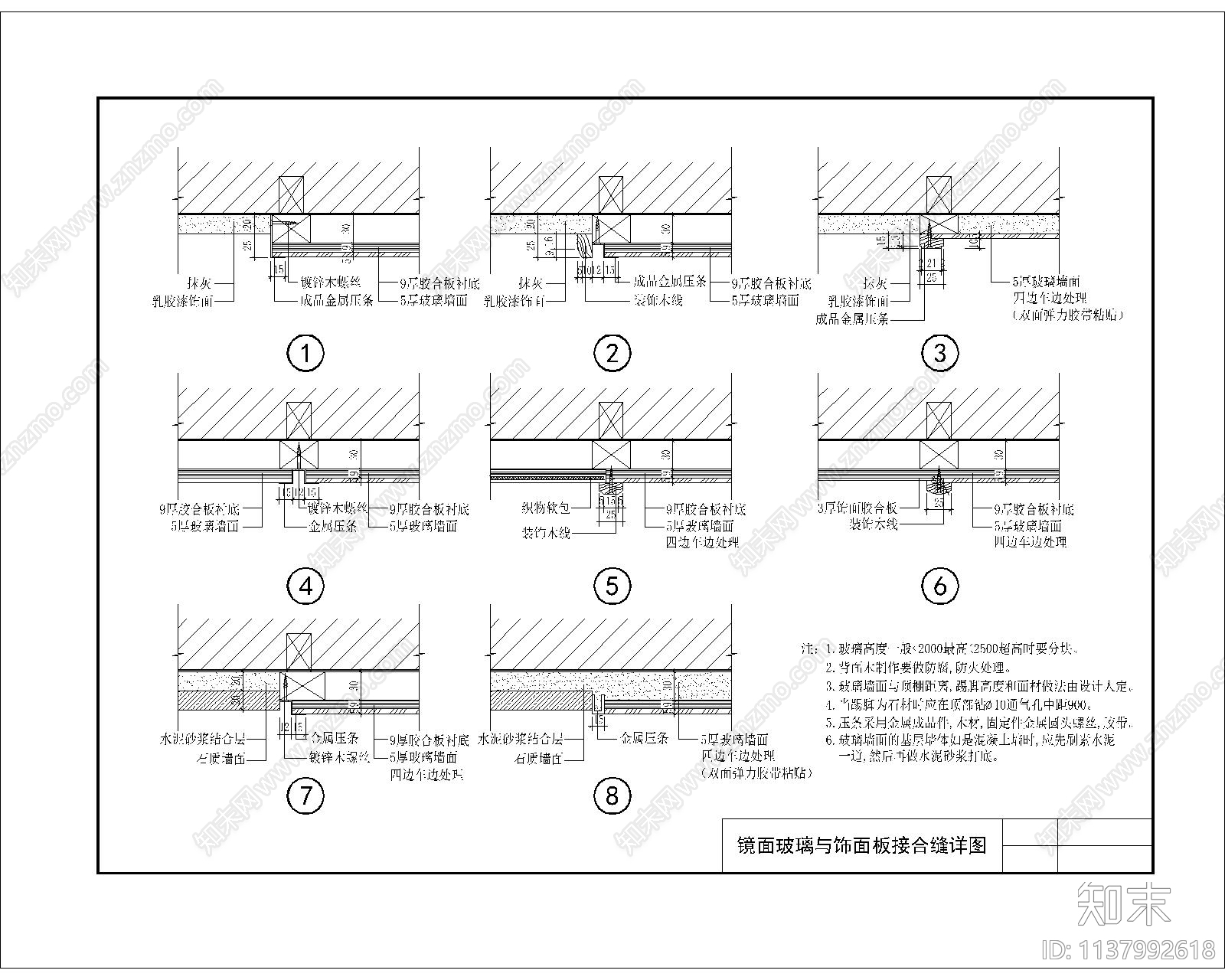 镜面玻璃与饰面板及石材接合缝详图施工图下载【ID:1137992618】