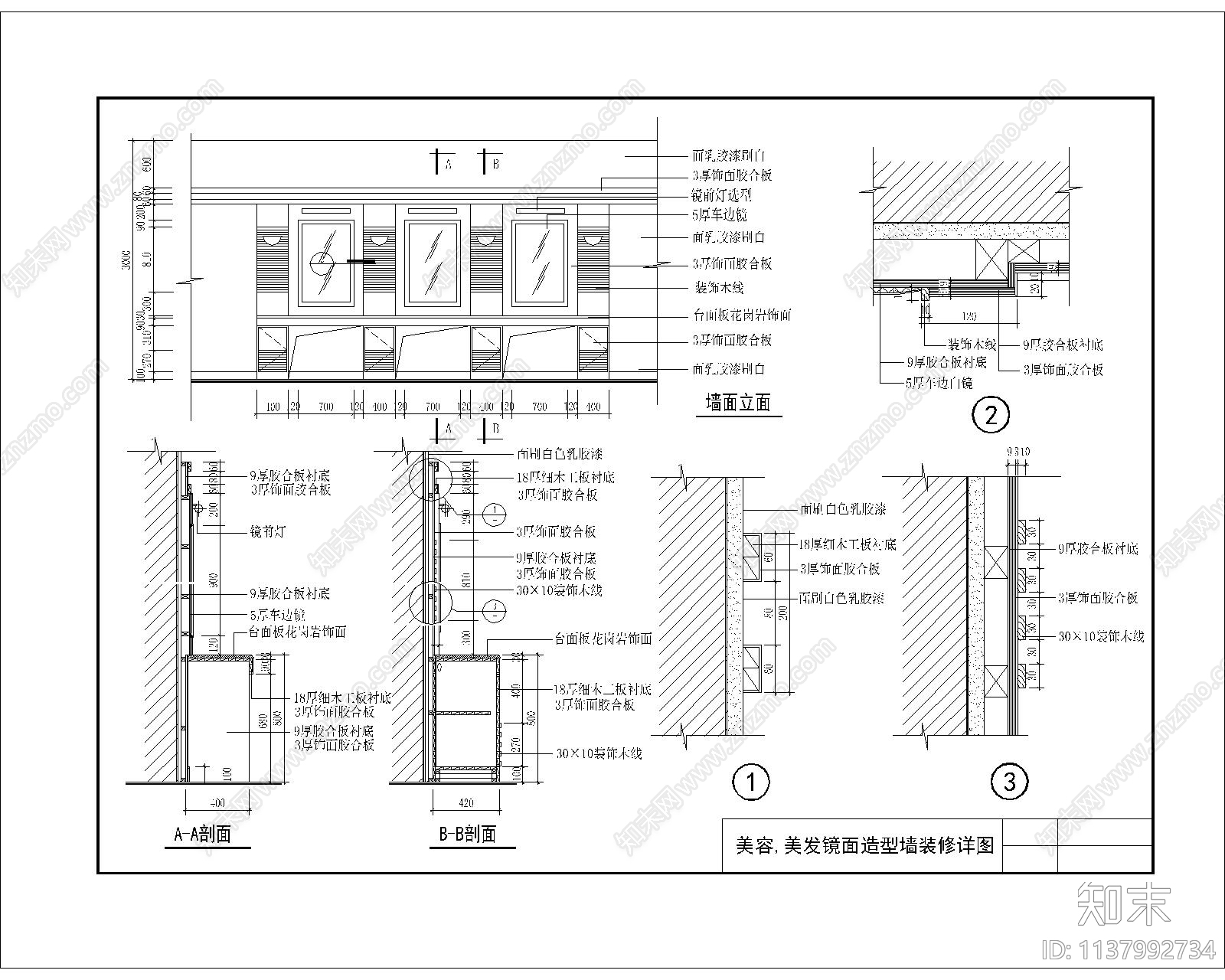美发镜面造型墙装修详图cad施工图下载【ID:1137992734】