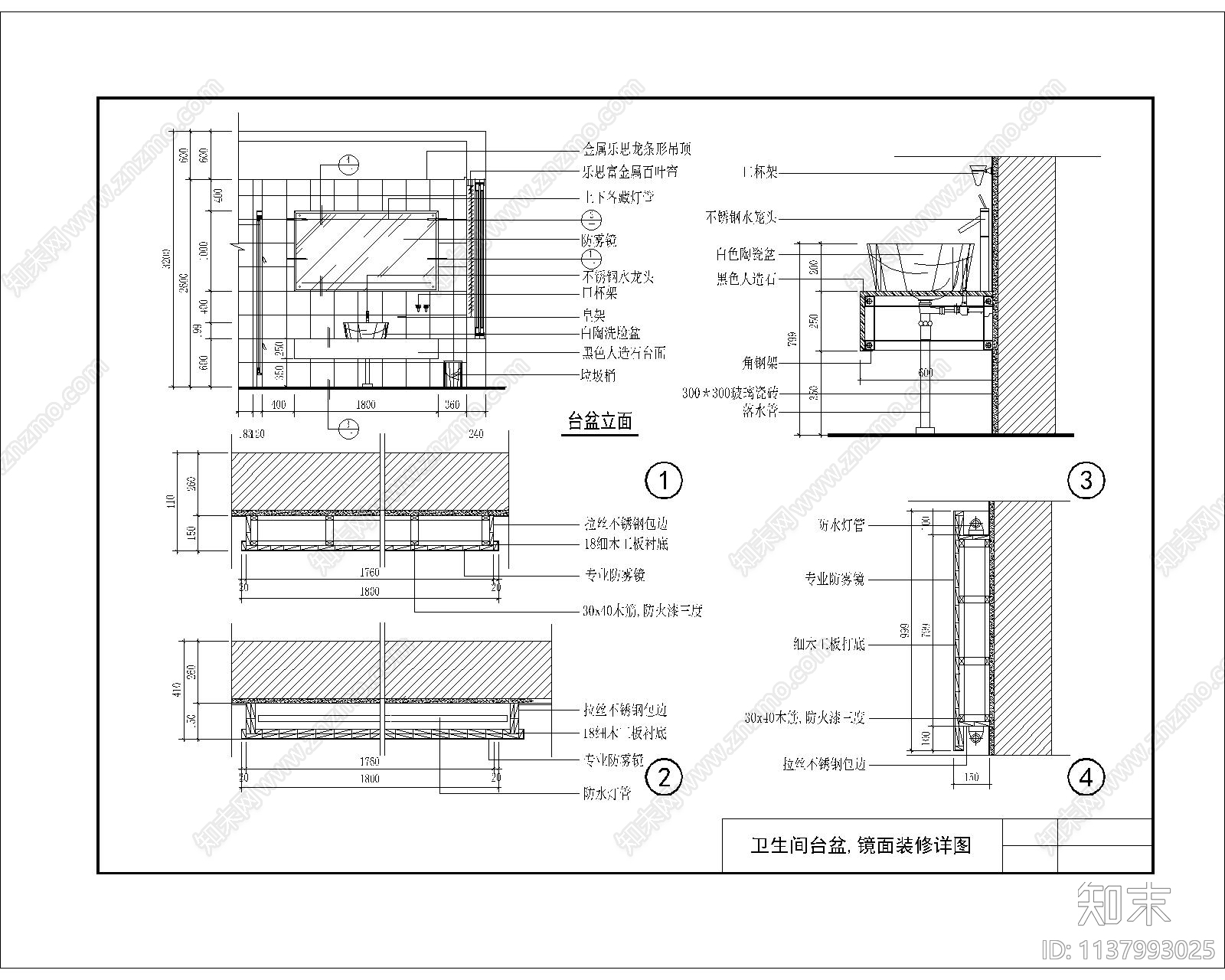 卫生间台盆镜面装修详图施工图下载【ID:1137993025】