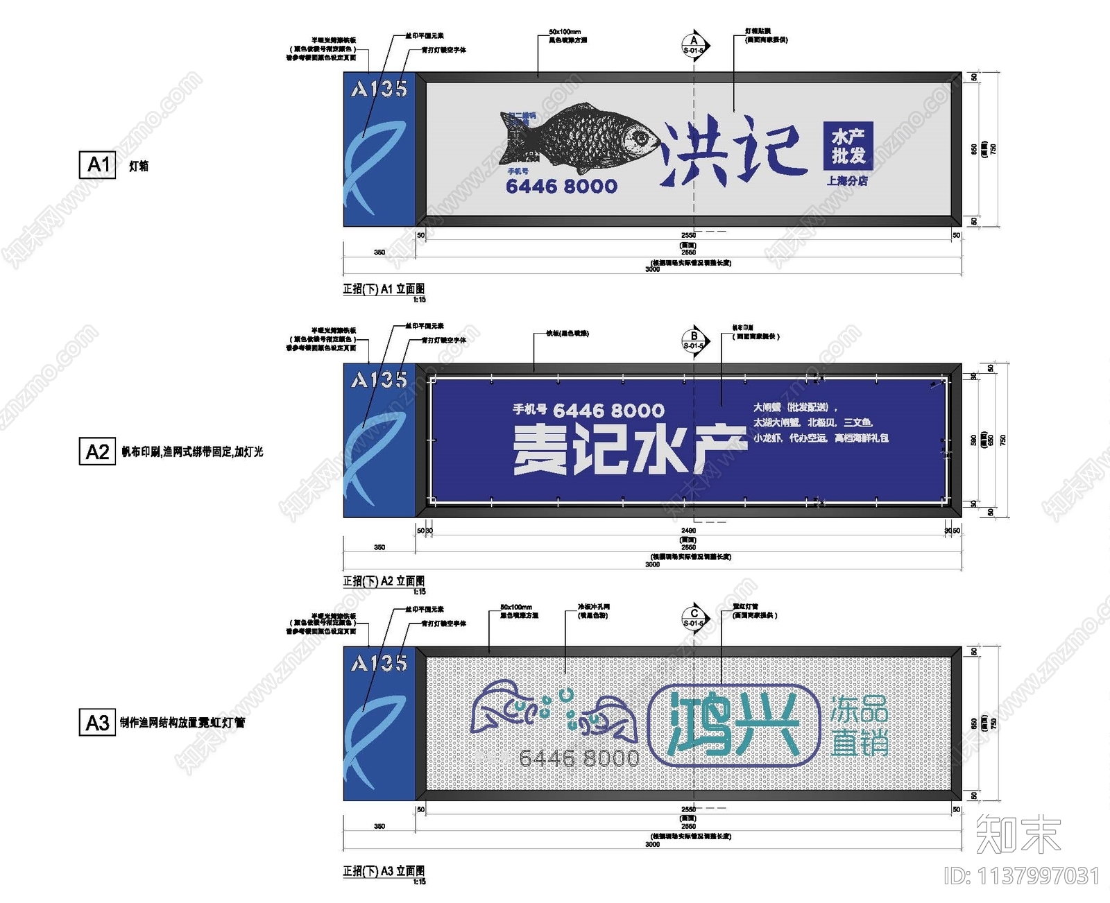 水产市场招牌大样施工图下载【ID:1137997031】