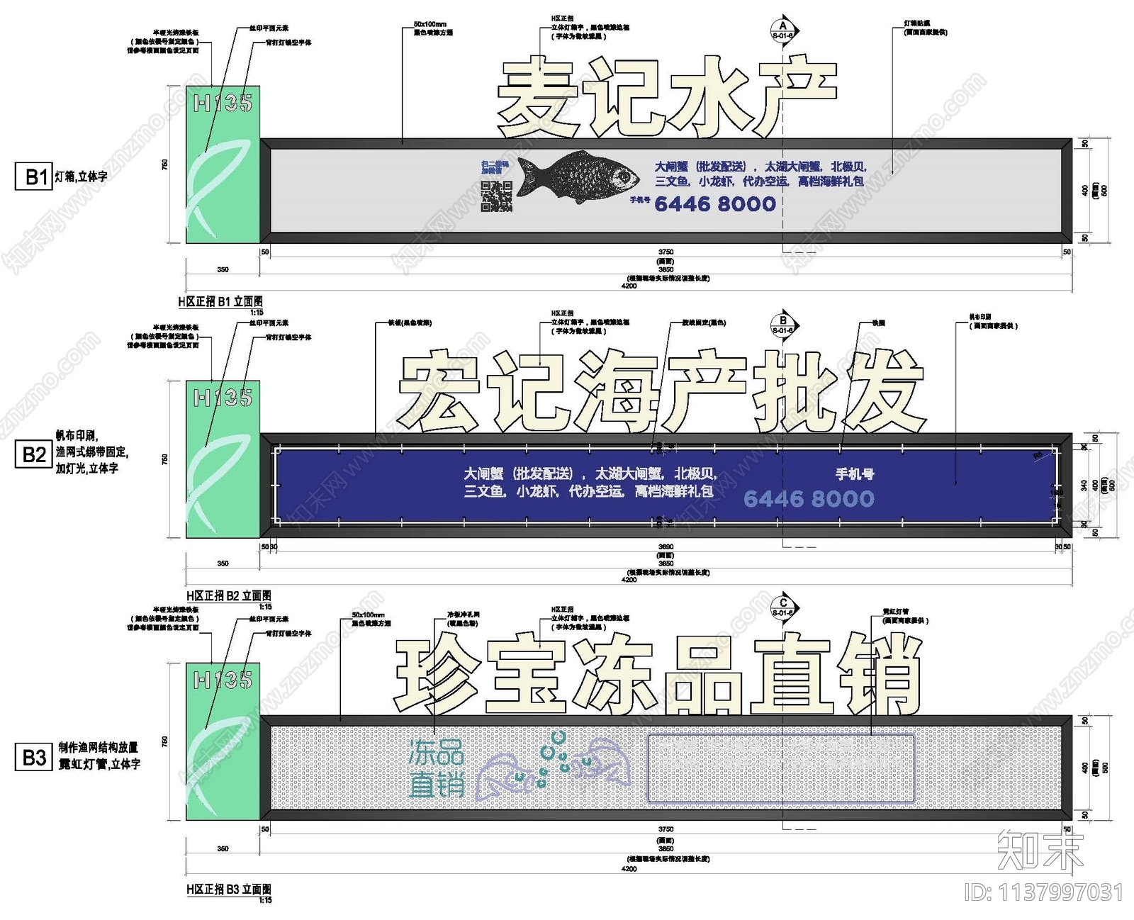 水产市场招牌大样施工图下载【ID:1137997031】