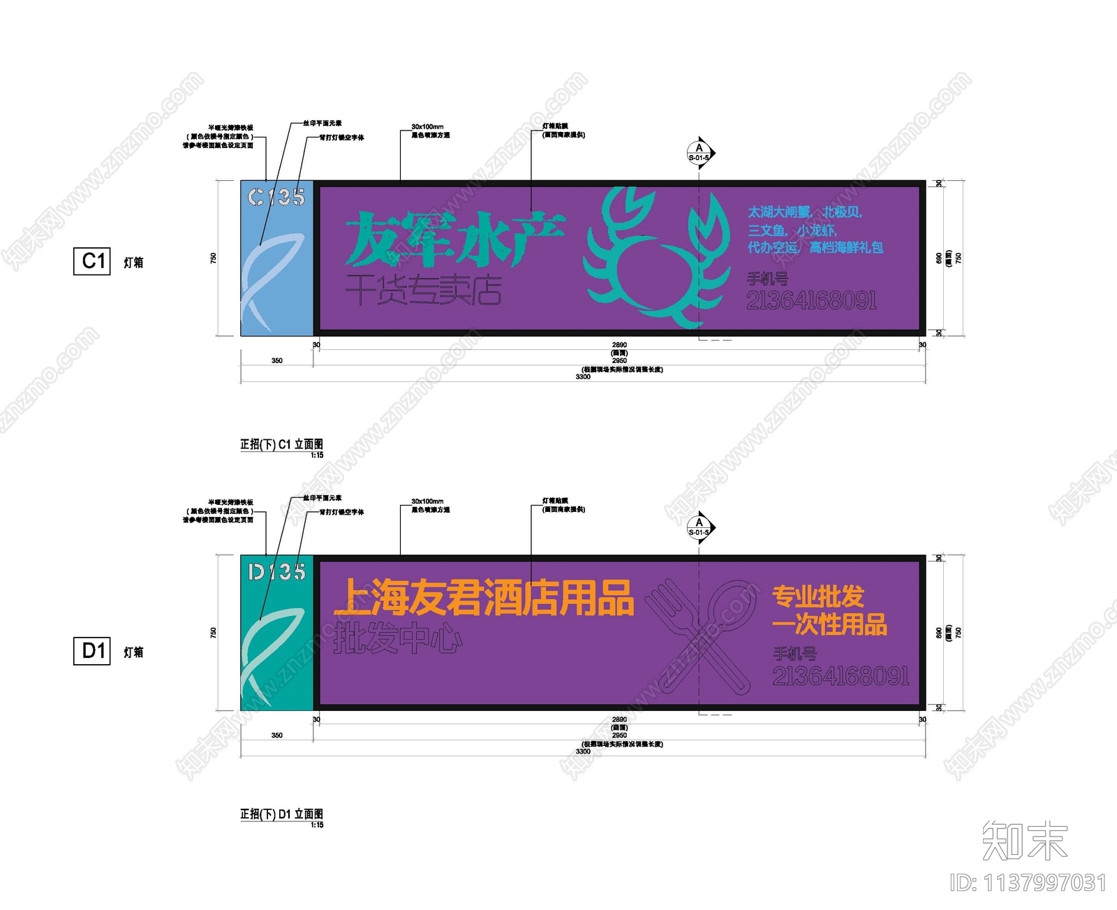 水产市场招牌大样施工图下载【ID:1137997031】