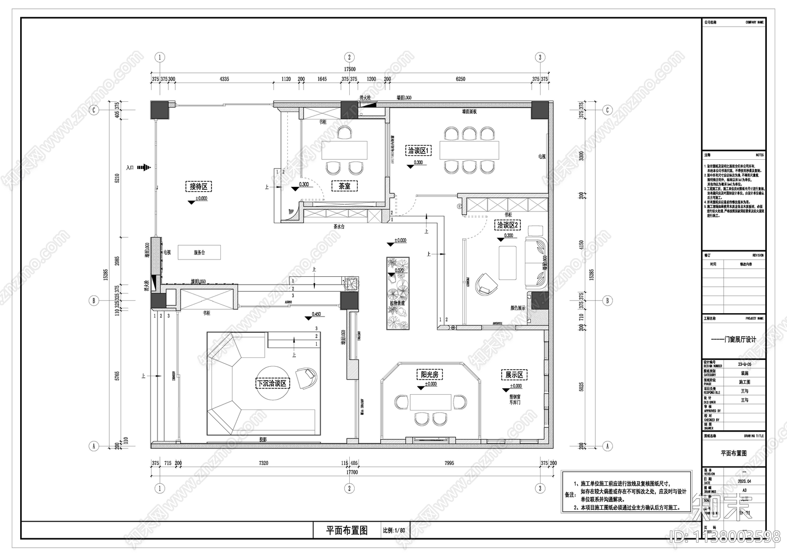 展厅cad施工图下载【ID:1138003598】
