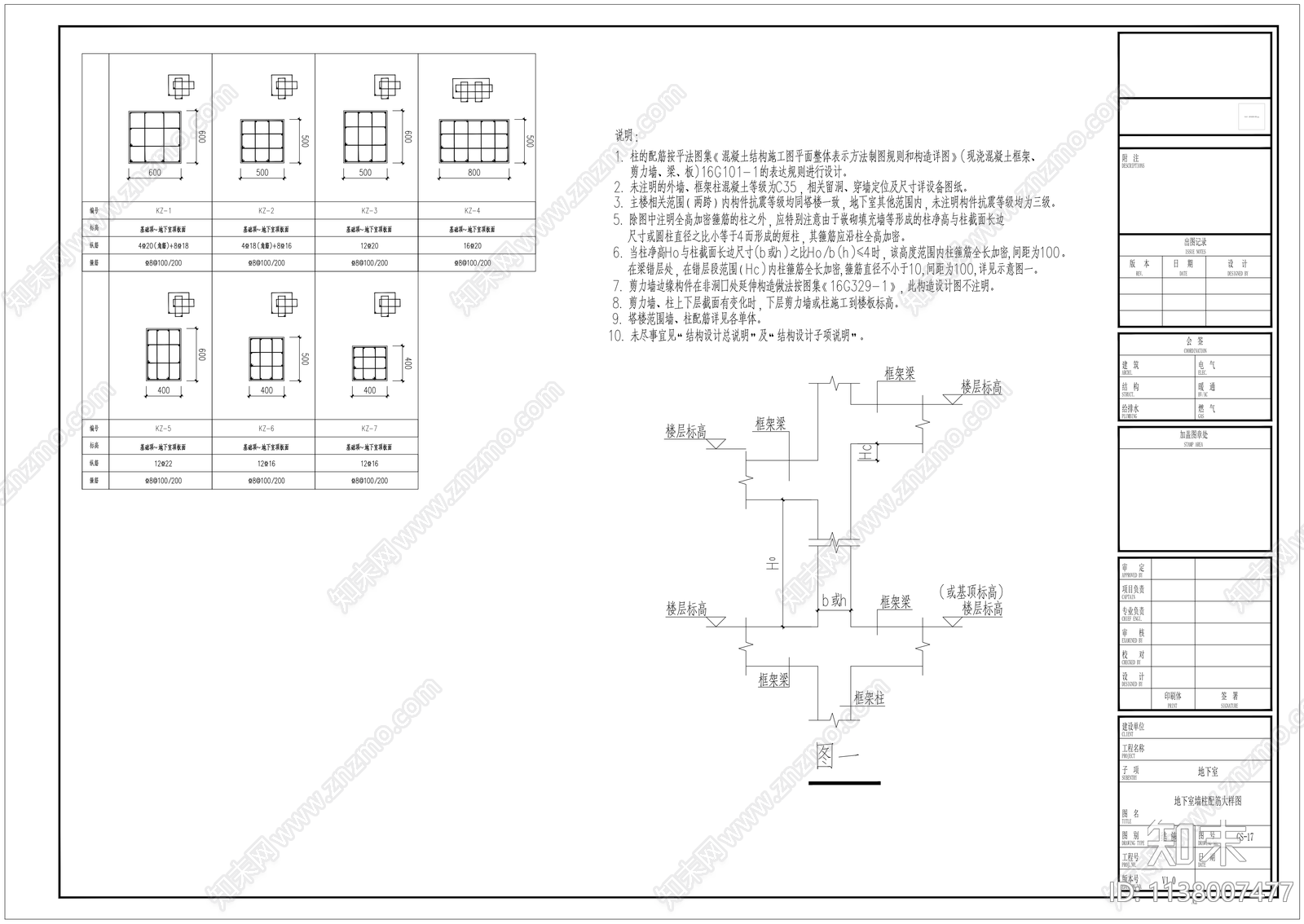 地下室结构cad施工图下载【ID:1138007477】