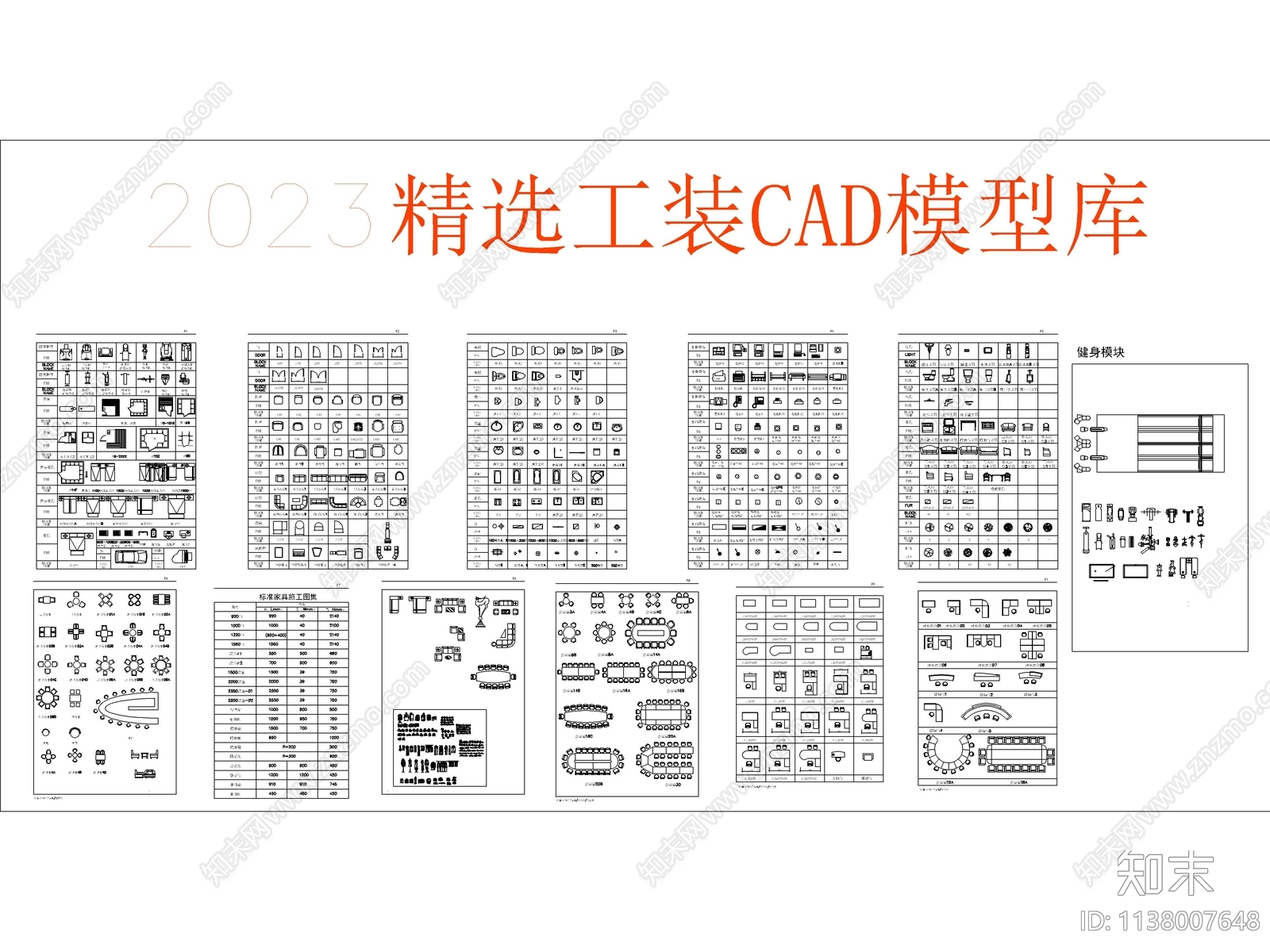 2023精选工装cad施工图下载【ID:1138007648】
