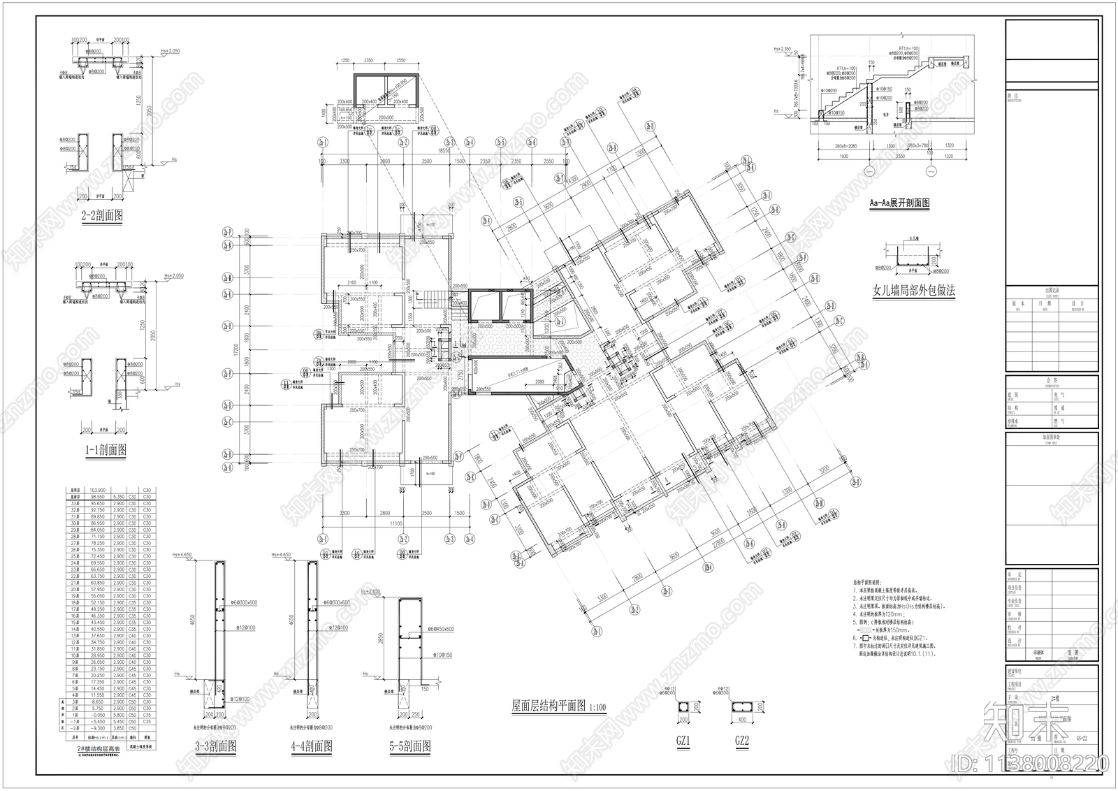 广州高层住宅结构cad施工图下载【ID:1138008220】