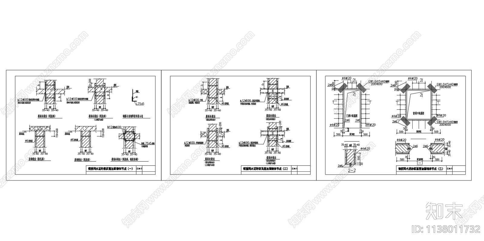 钢筋网水泥砂浆加固墙体节点cad施工图下载【ID:1138011732】