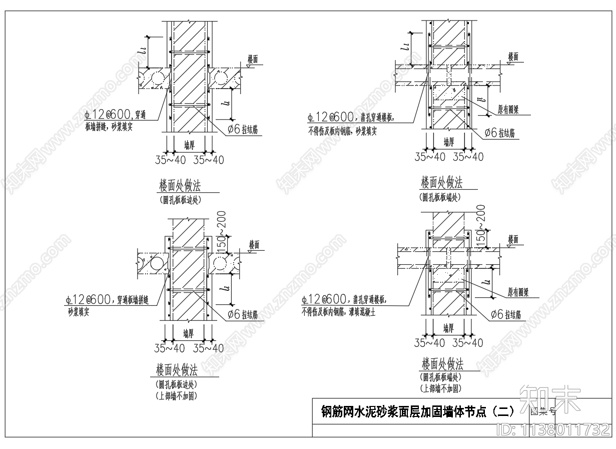 钢筋网水泥砂浆加固墙体节点cad施工图下载【ID:1138011732】