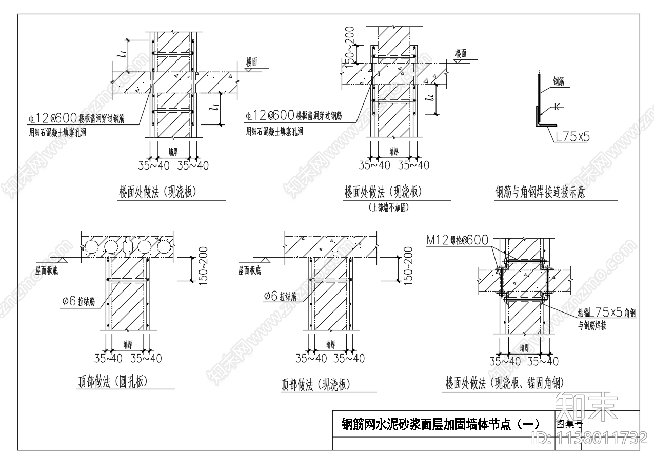 钢筋网水泥砂浆加固墙体节点cad施工图下载【ID:1138011732】