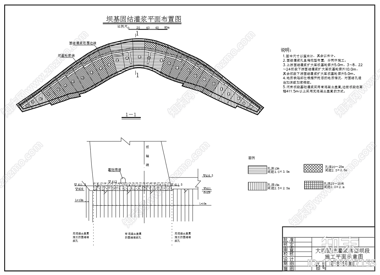 大坝基础加固接缝灌浆处理布置cad施工图下载【ID:1138017155】