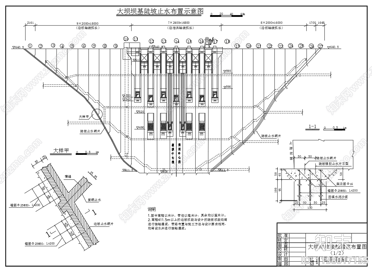 大坝基础加固接缝灌浆处理布置cad施工图下载【ID:1138017155】