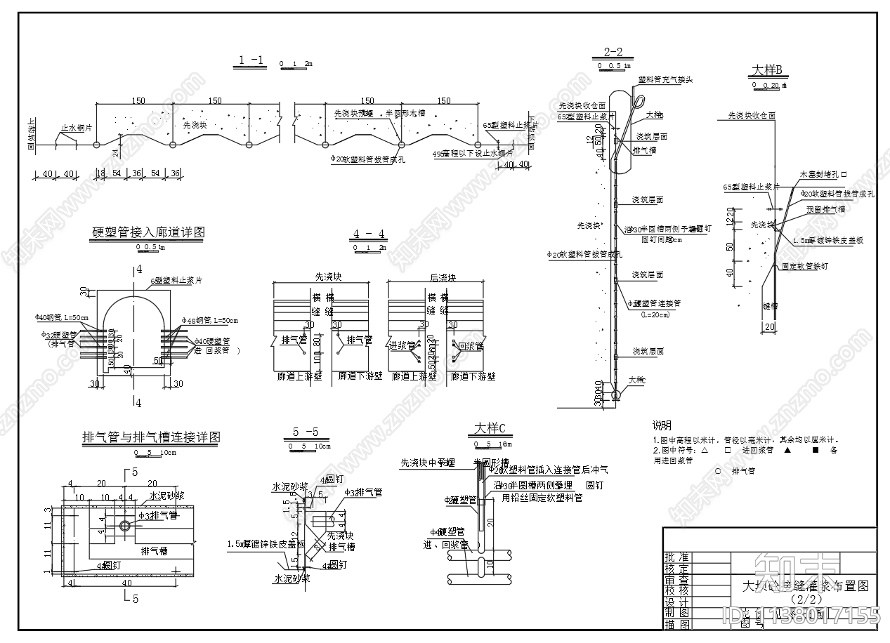 大坝基础加固接缝灌浆处理布置cad施工图下载【ID:1138017155】