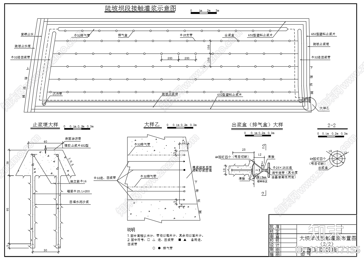 大坝基础加固接缝灌浆处理布置cad施工图下载【ID:1138017155】