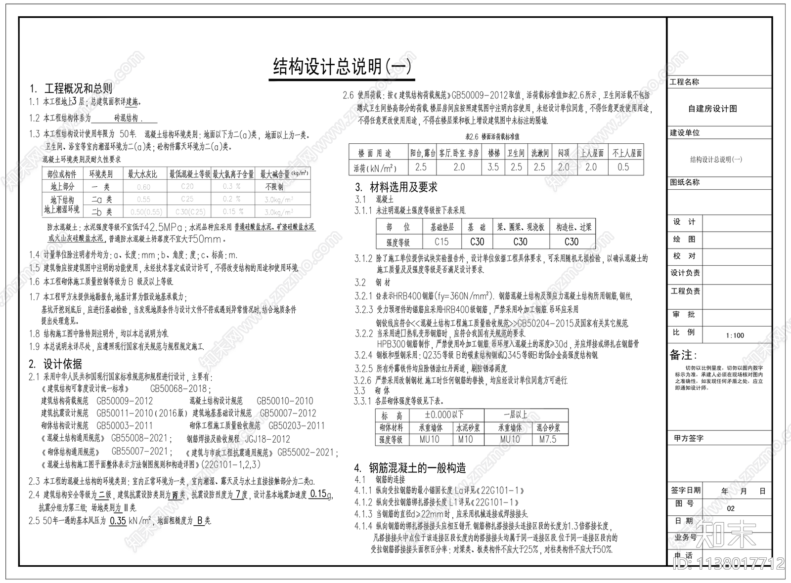 别墅结构cad施工图下载【ID:1138017712】