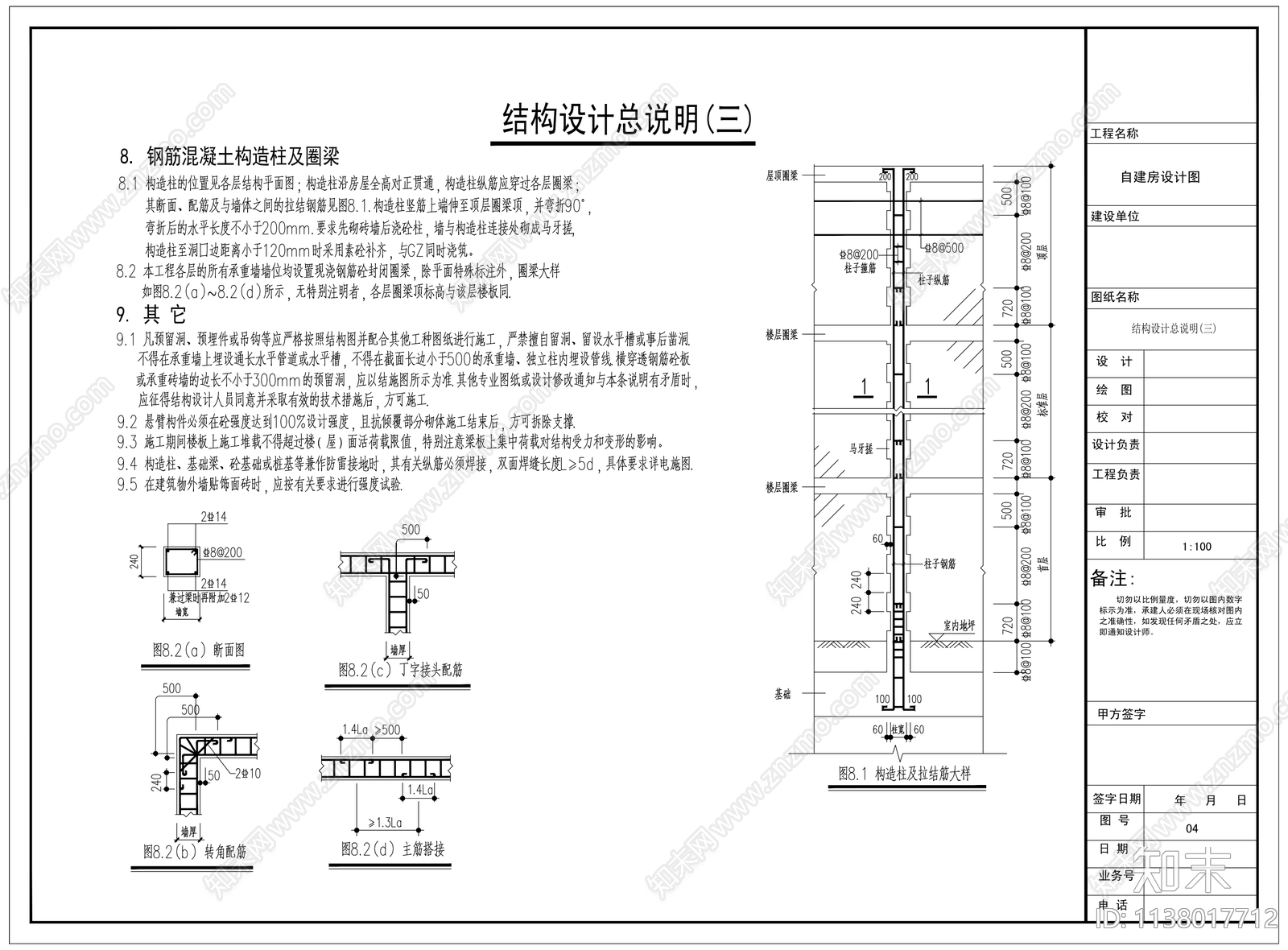 别墅结构cad施工图下载【ID:1138017712】