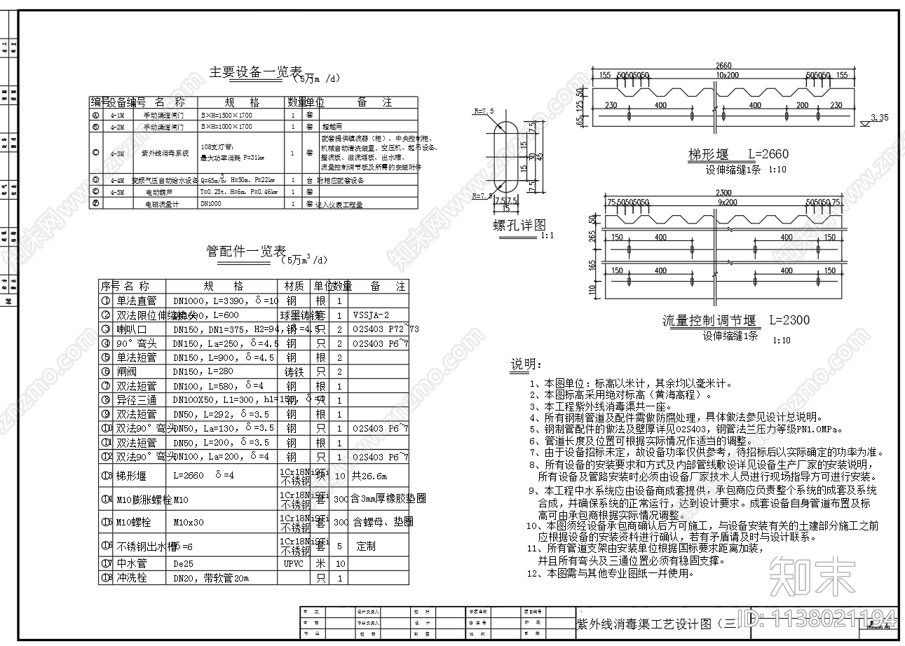 5万立方紫外线消毒渠平面剖面cad施工图下载【ID:1138021194】