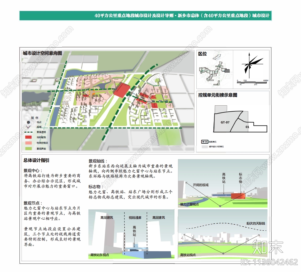 新乡总体城市设计方案文本下载【ID:1138042462】_【知末方案文本库】