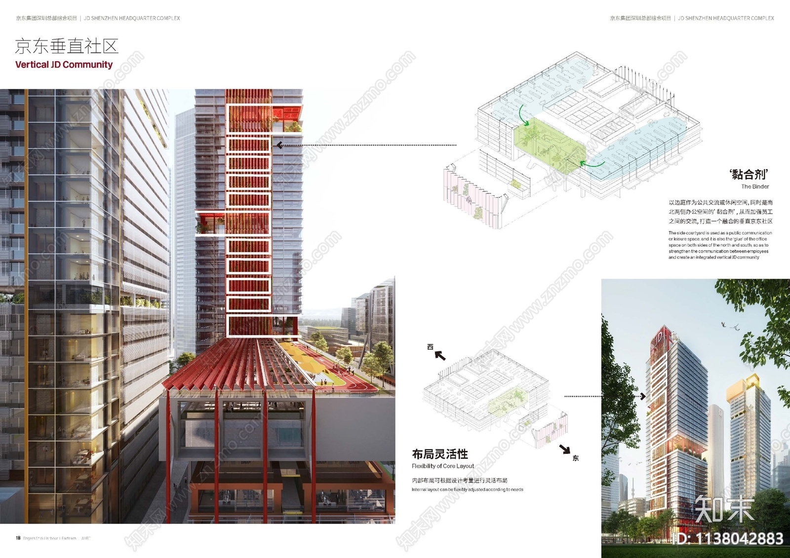京东集团深圳总部综合建筑方案文本下载【ID:1138042883】_【知末方案文本库】