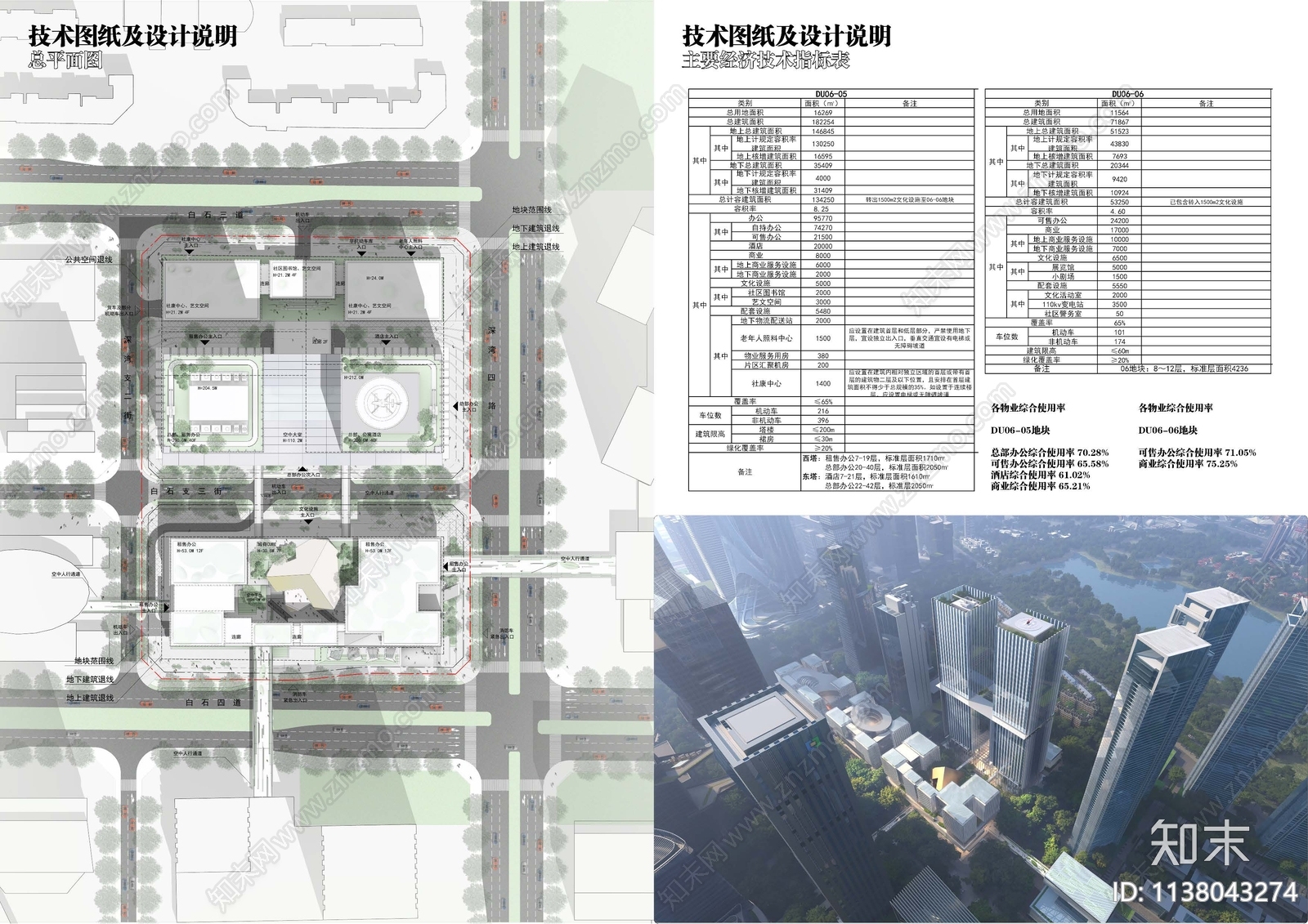 京东集团深圳总部综合建筑方案文本下载【ID:1138043274】_【知末方案文本库】