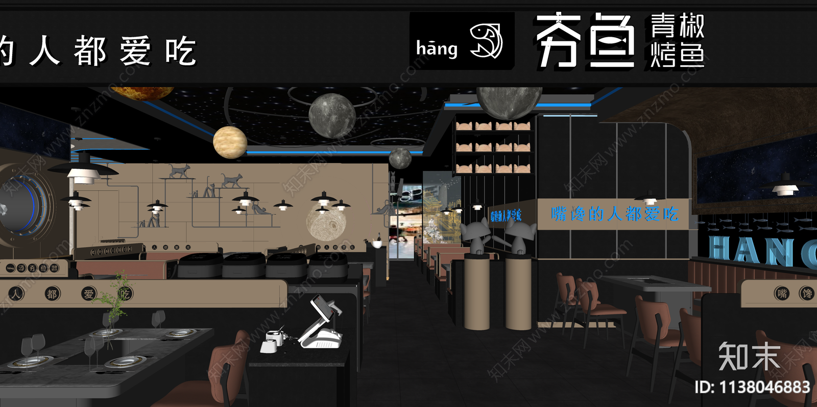 现代科技星空烤鱼店SU模型下载【ID:1138046883】