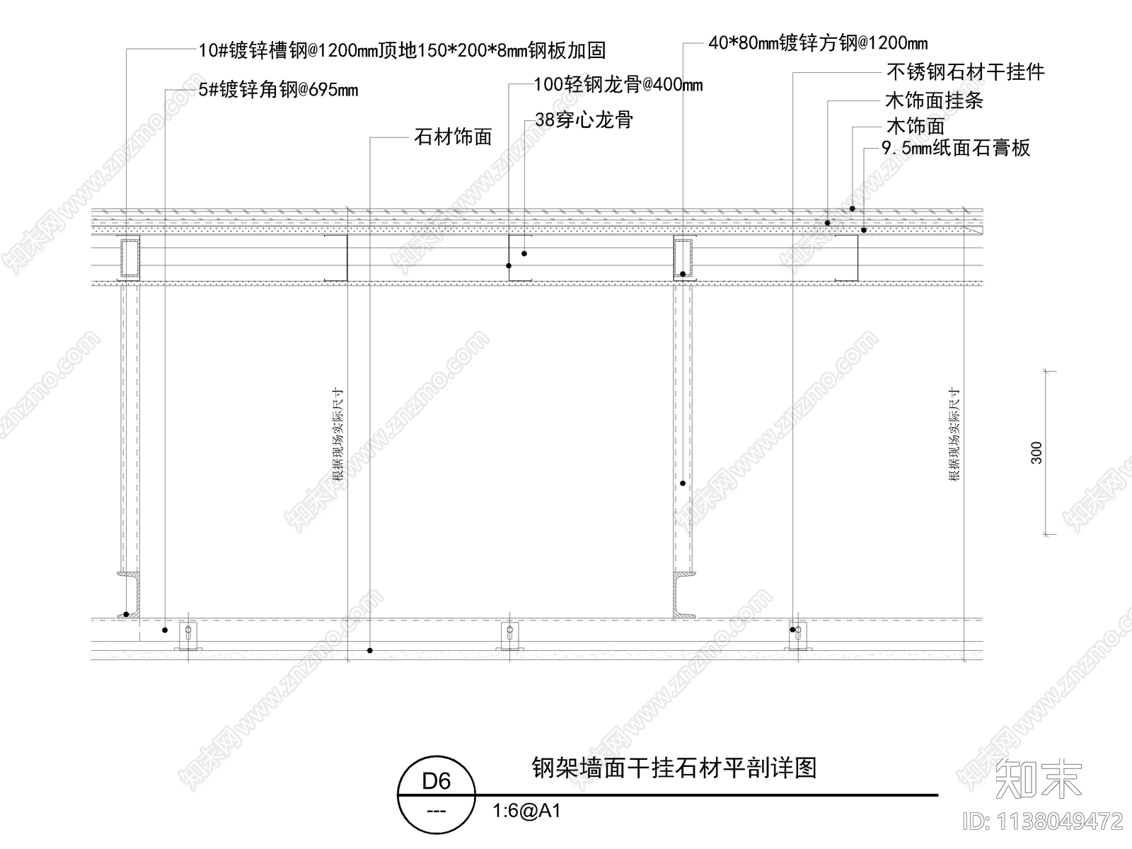 钢架墙面干挂石材平剖节点cad施工图下载【ID:1138049472】