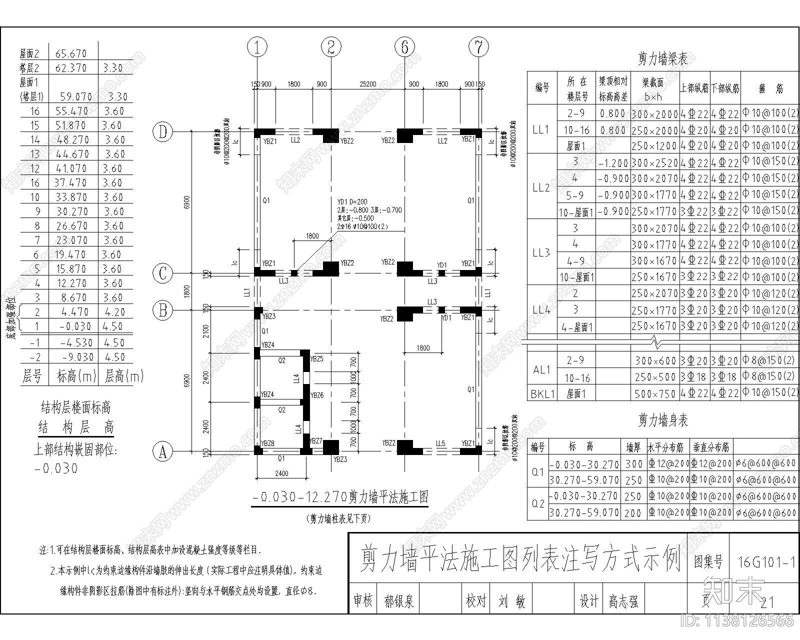 钢筋混凝土结构图集cad施工图下载【ID:1138126566】