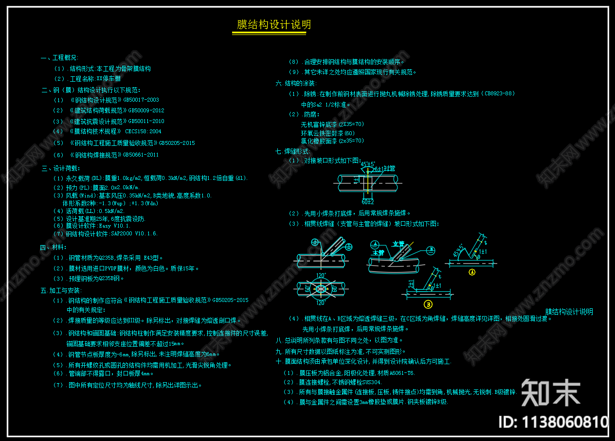 骨架膜结构停车棚cad施工图下载【ID:1138060810】