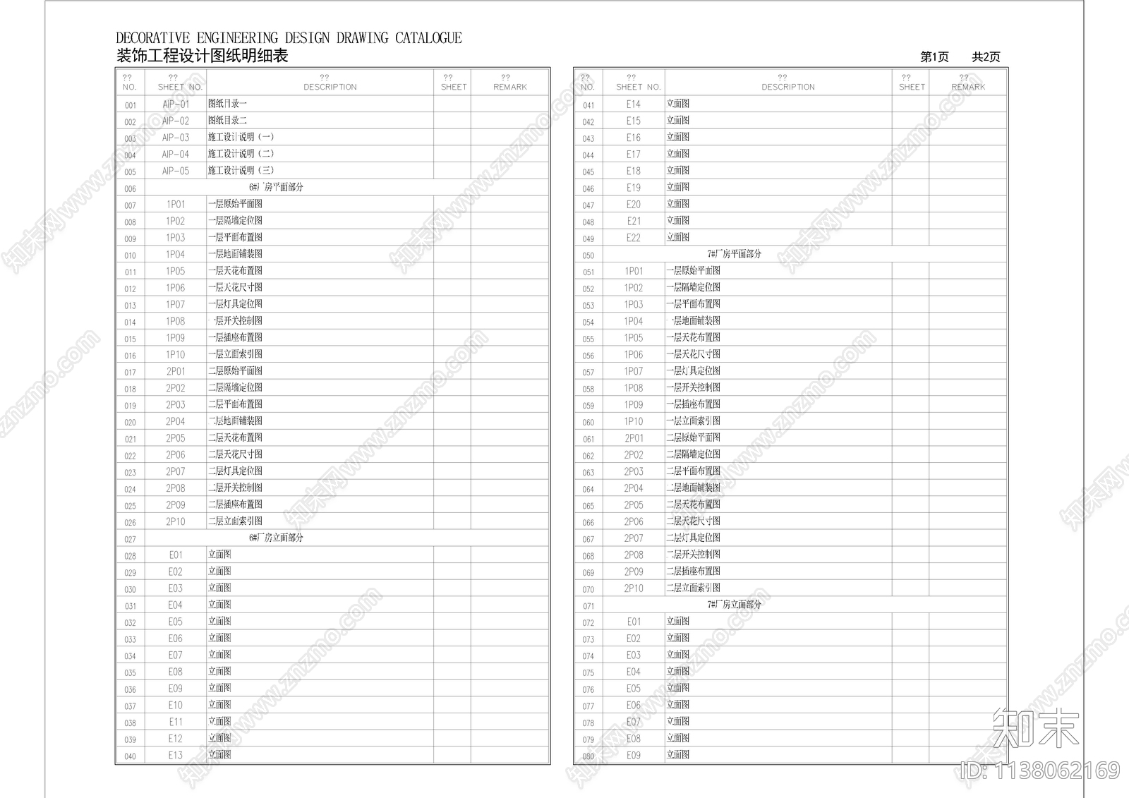 室内办公目录及设计说明cad施工图下载【ID:1138062169】