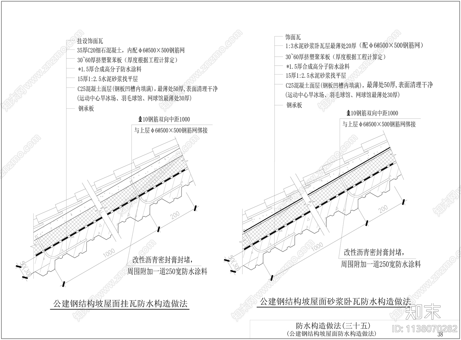 建筑防水构造做法图集施工图下载【ID:1138070282】