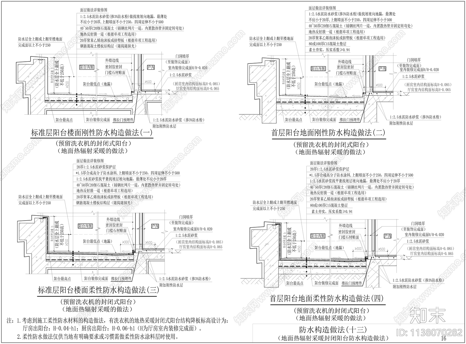 建筑防水构造做法图集施工图下载【ID:1138070282】