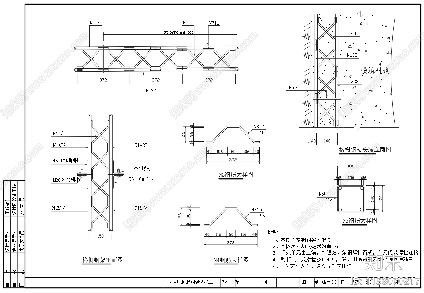 隧道导管格珊钢架组合cad施工图下载【ID:1138070217】