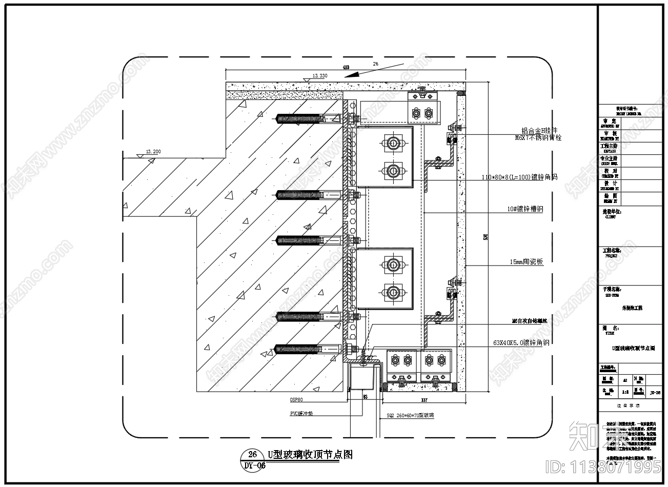 U型玻璃幕墙节点cad施工图下载【ID:1138071995】