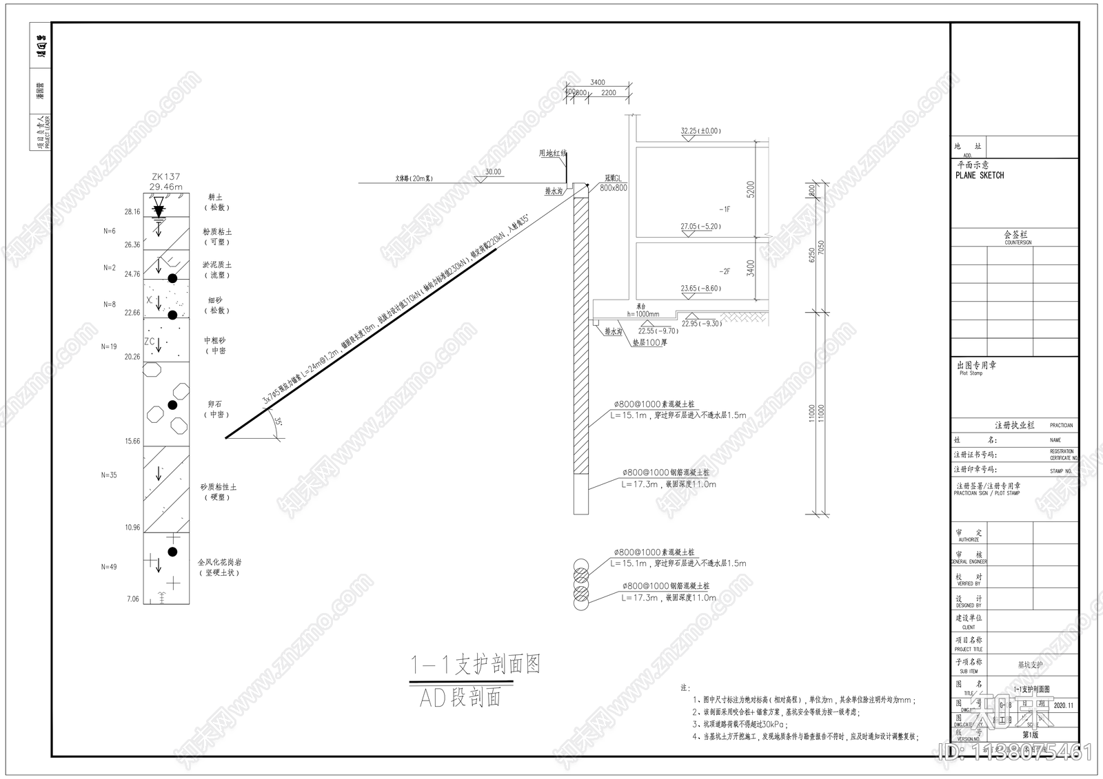 基坑支护设计cad施工图下载【ID:1138075461】
