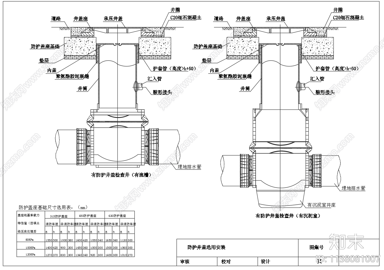 有防护井盖检查井大样cad施工图下载【ID:1138081007】