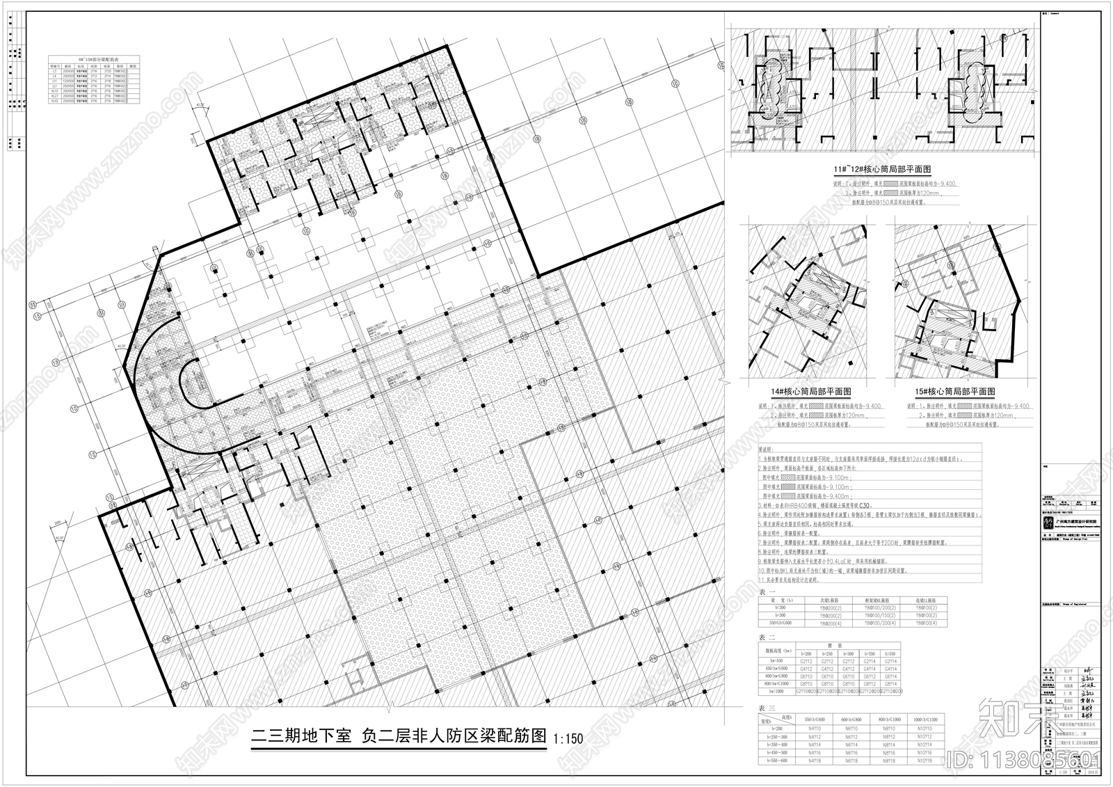 二三期地下室结构cad施工图下载【ID:1138085601】