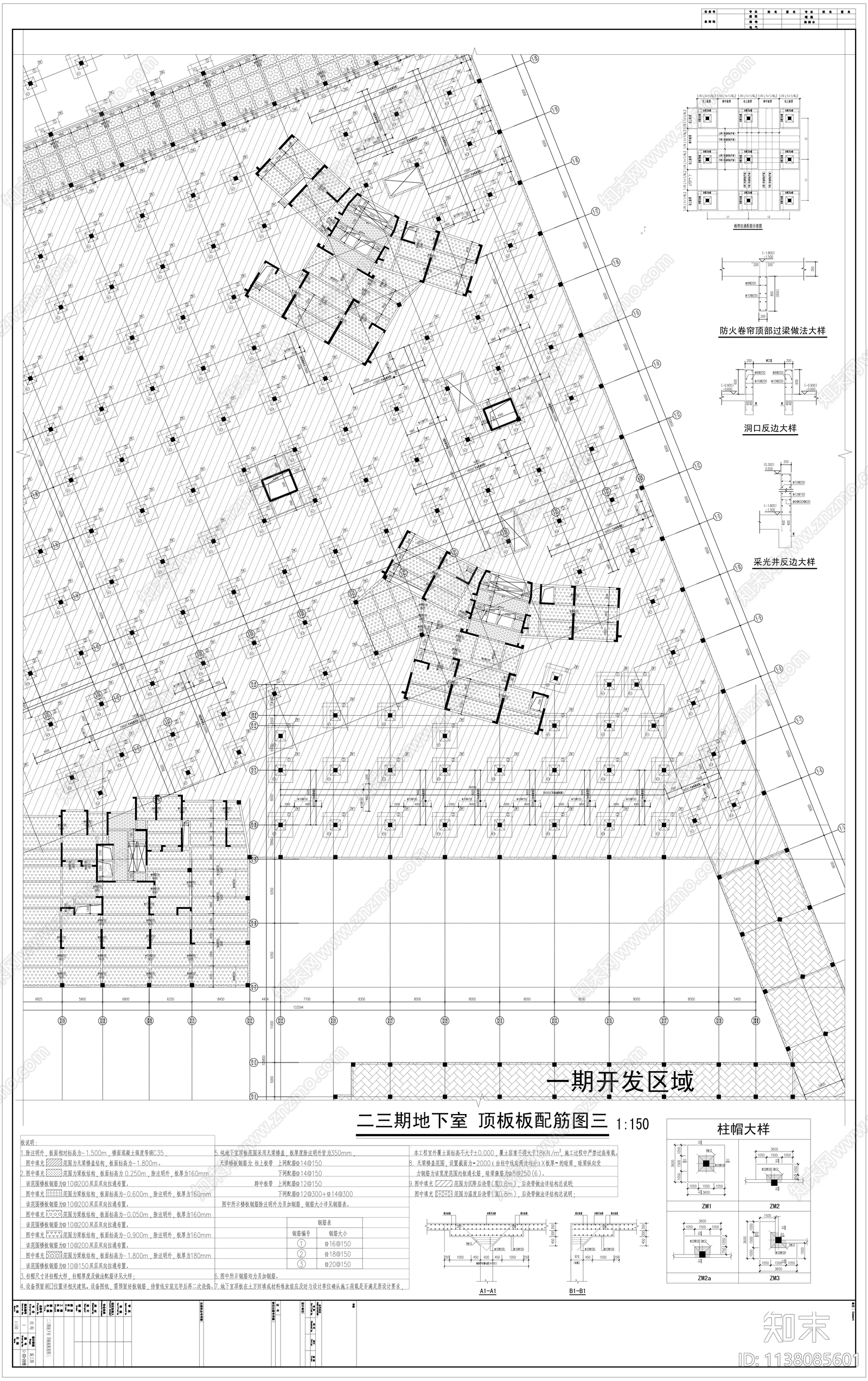 二三期地下室结构cad施工图下载【ID:1138085601】