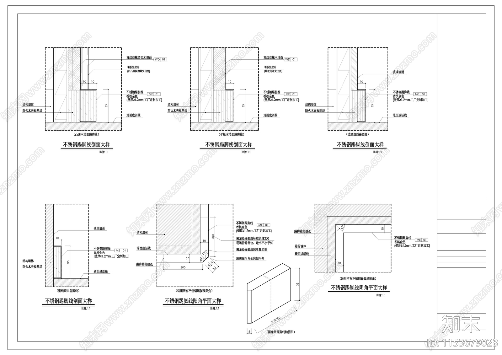 不锈钢踢脚线大样图施工图下载【ID:1153679023】