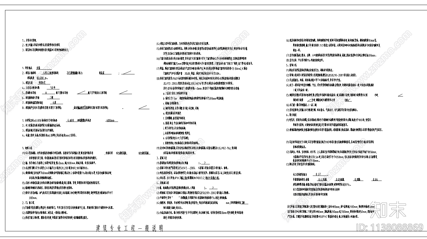 无锡某小区多层住宅建施cad施工图下载【ID:1138088869】