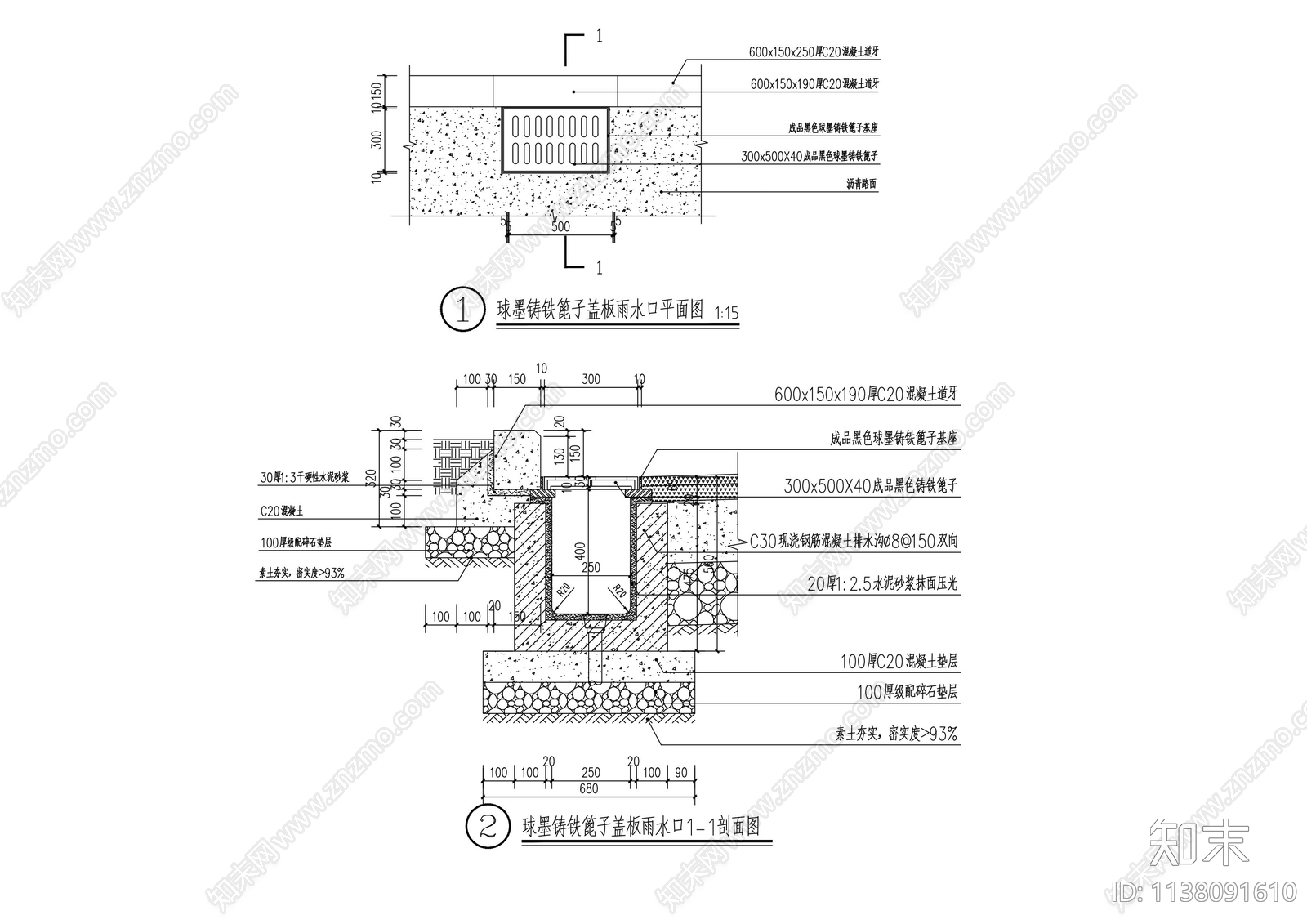 球墨铸铁篦子盖板沟雨水口做法施工图下载【ID:1138091610】