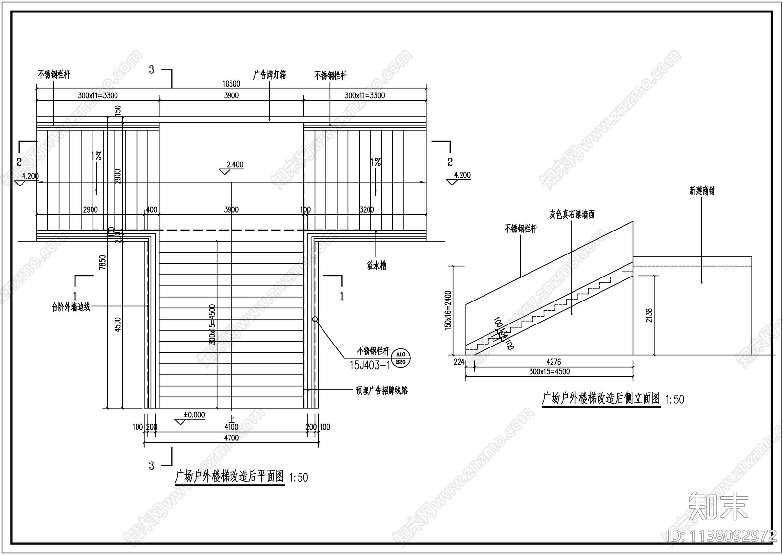 广场户外楼梯改造施工图下载【ID:1138092972】