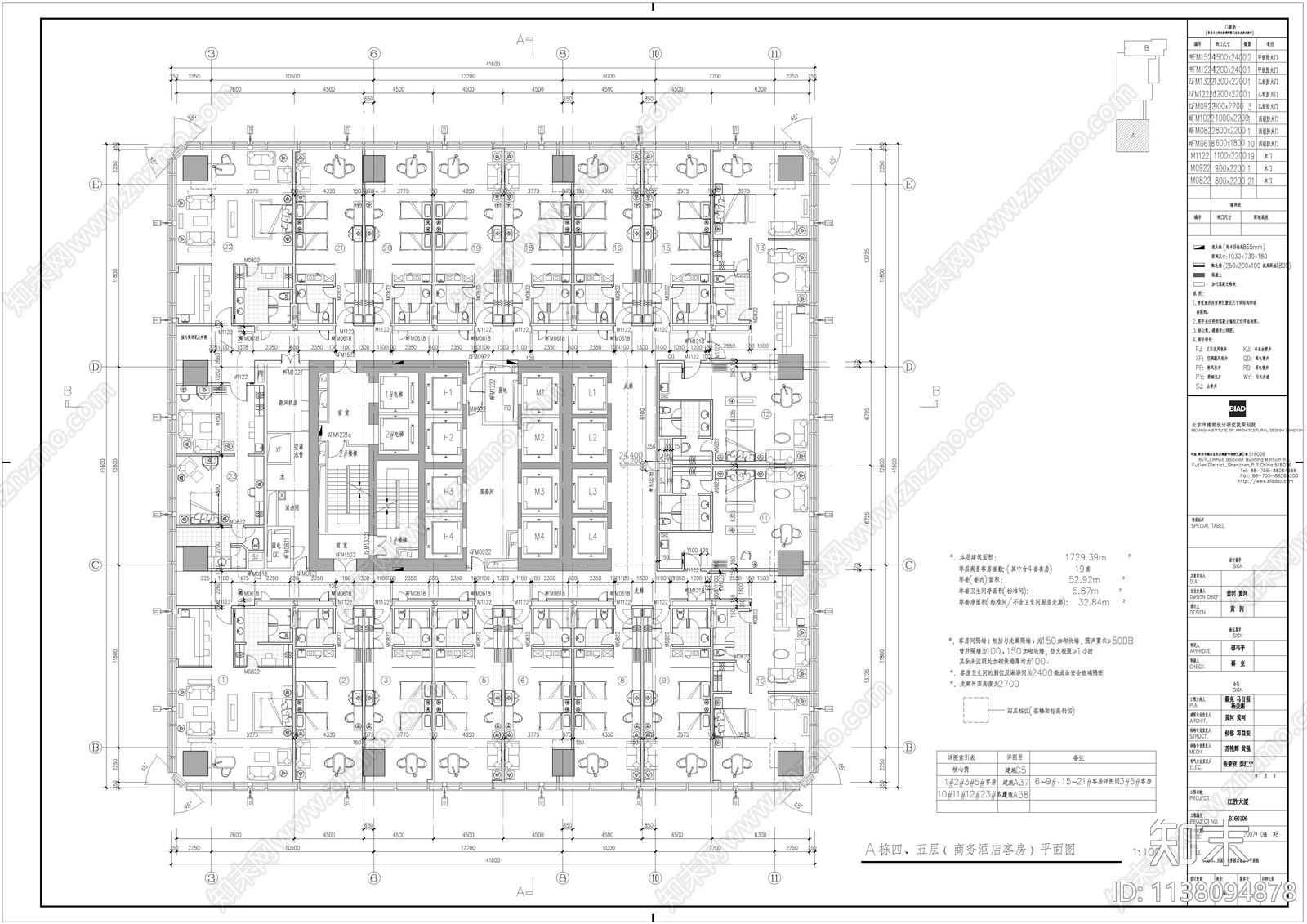 深圳新华保险大厦办公建筑施工图下载【ID:1138094878】
