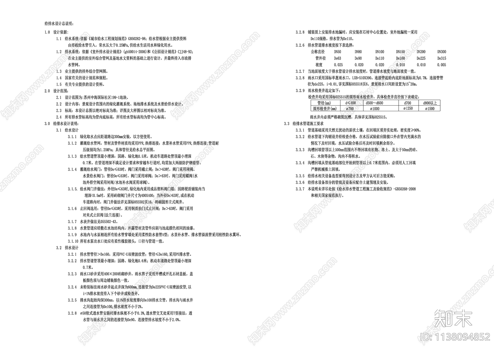 给排水设计说明cad施工图下载【ID:1138094852】