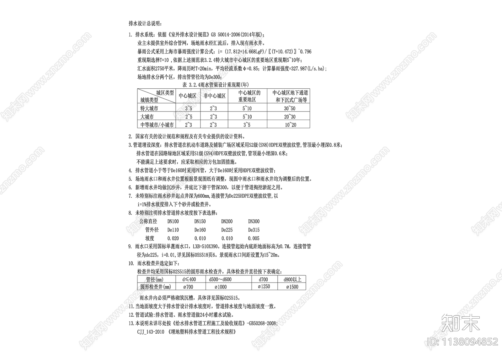 给排水设计说明cad施工图下载【ID:1138094852】