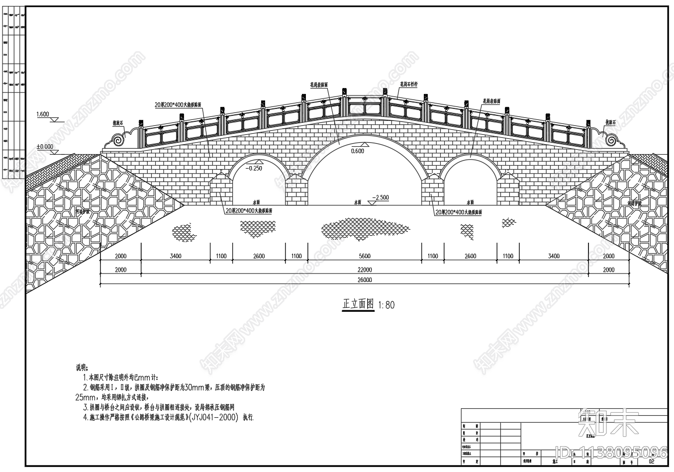 钢筋砼景观桥石拱桥施工图下载【ID:1138095096】