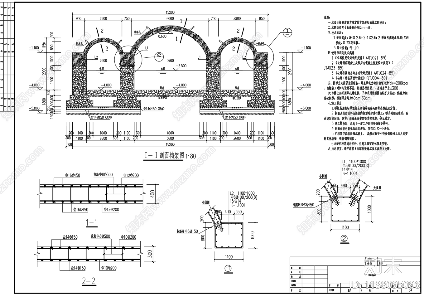 钢筋砼景观桥石拱桥施工图下载【ID:1138095096】