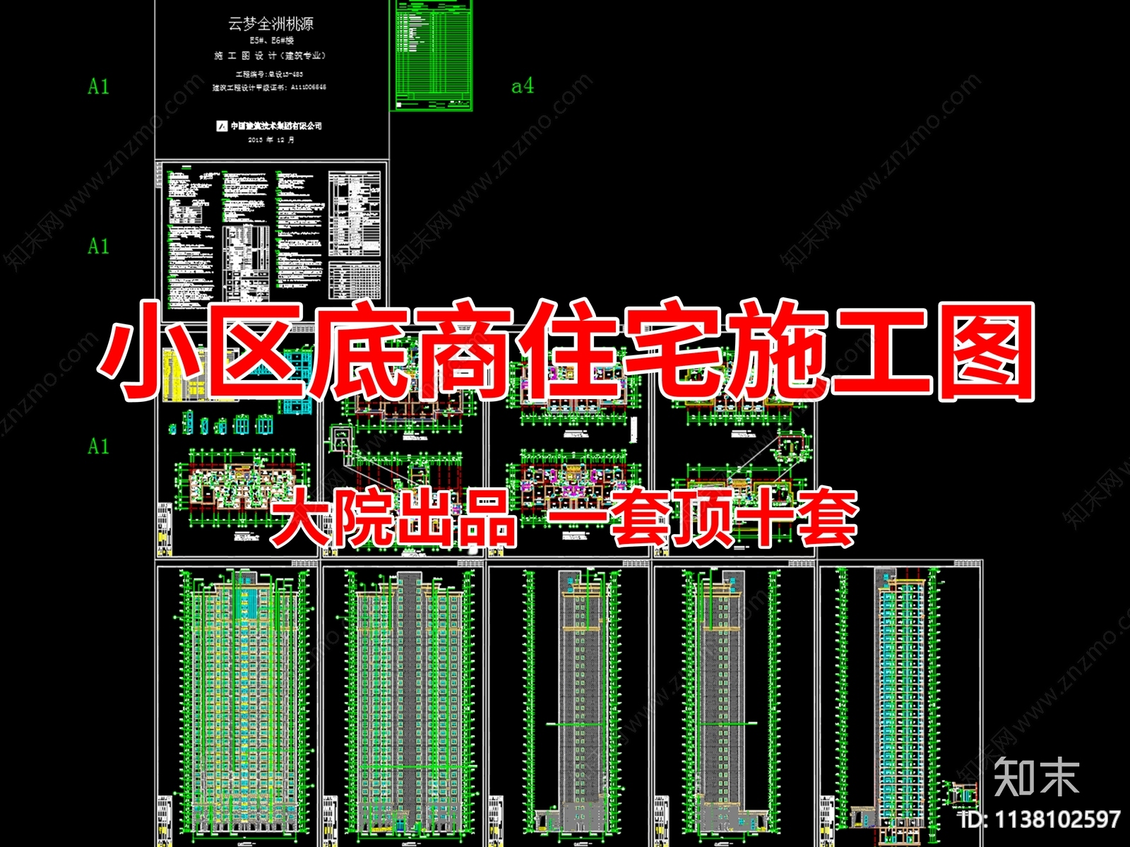 高层底商住宅小区全套建筑cad施工图下载【ID:1138102597】