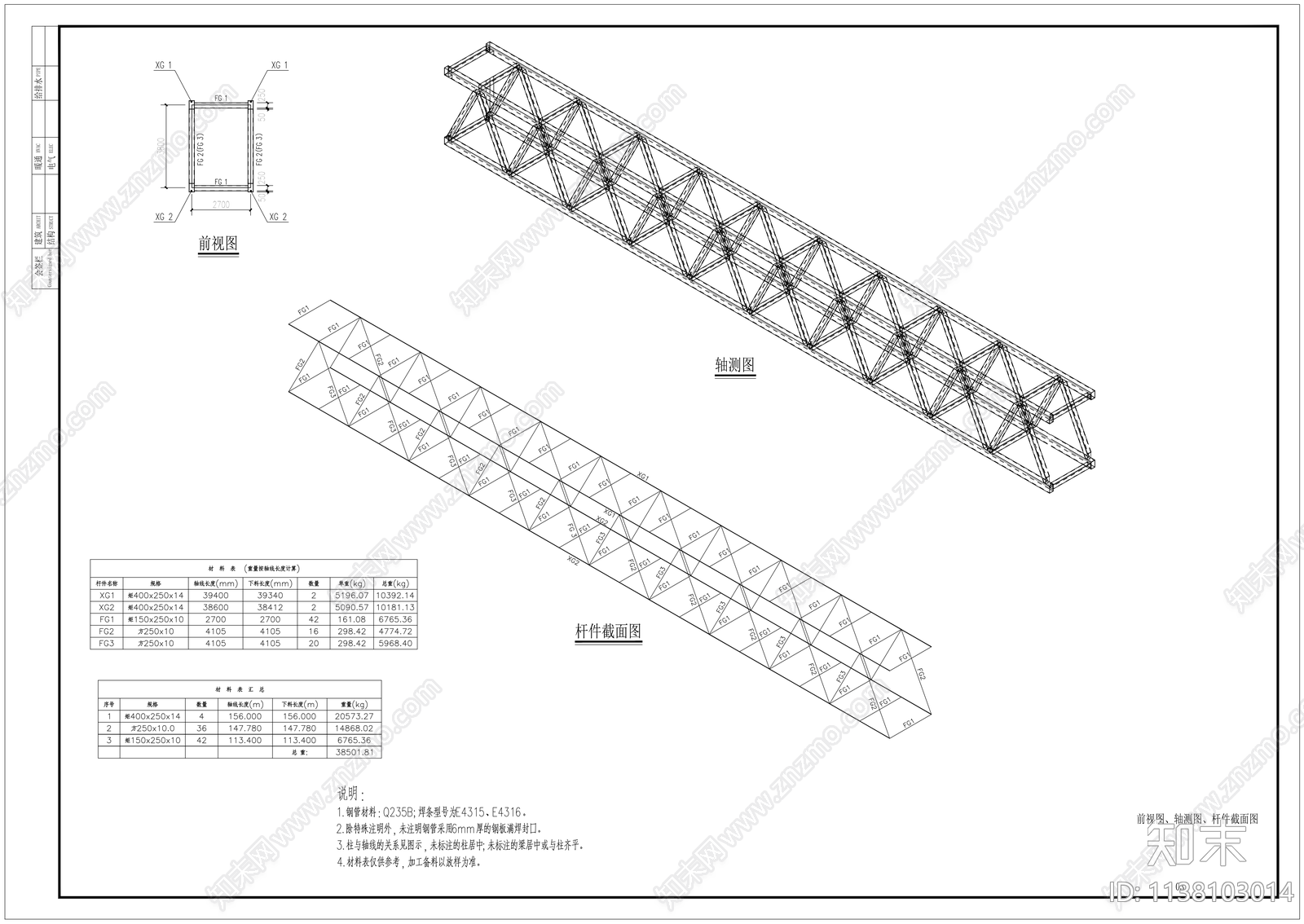 钢桁架连廊cad施工图下载【ID:1138103014】