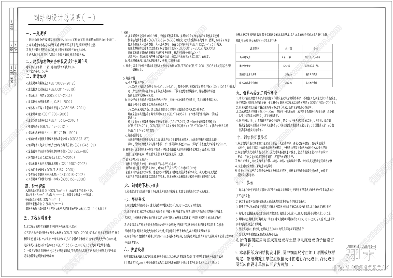 钢桁架连廊cad施工图下载【ID:1138103014】