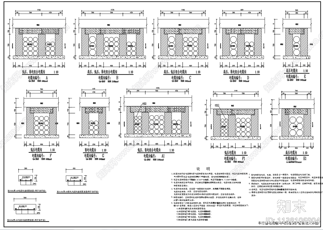 多个高压低压电缆沟大样施工图下载【ID:1138106904】